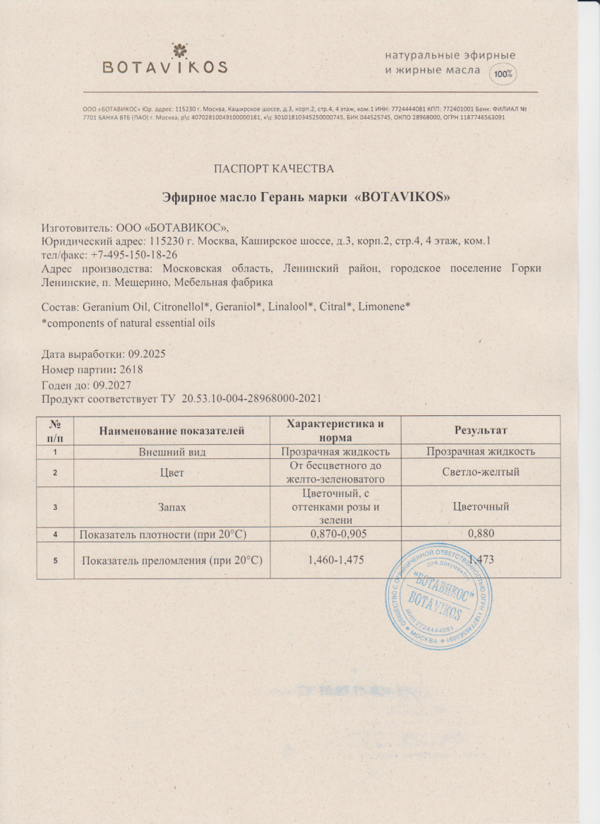 Паспорт №092025